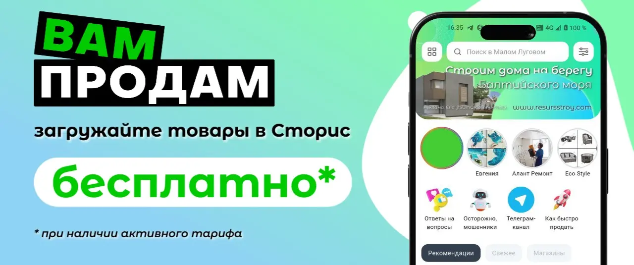 Размещений Сторис