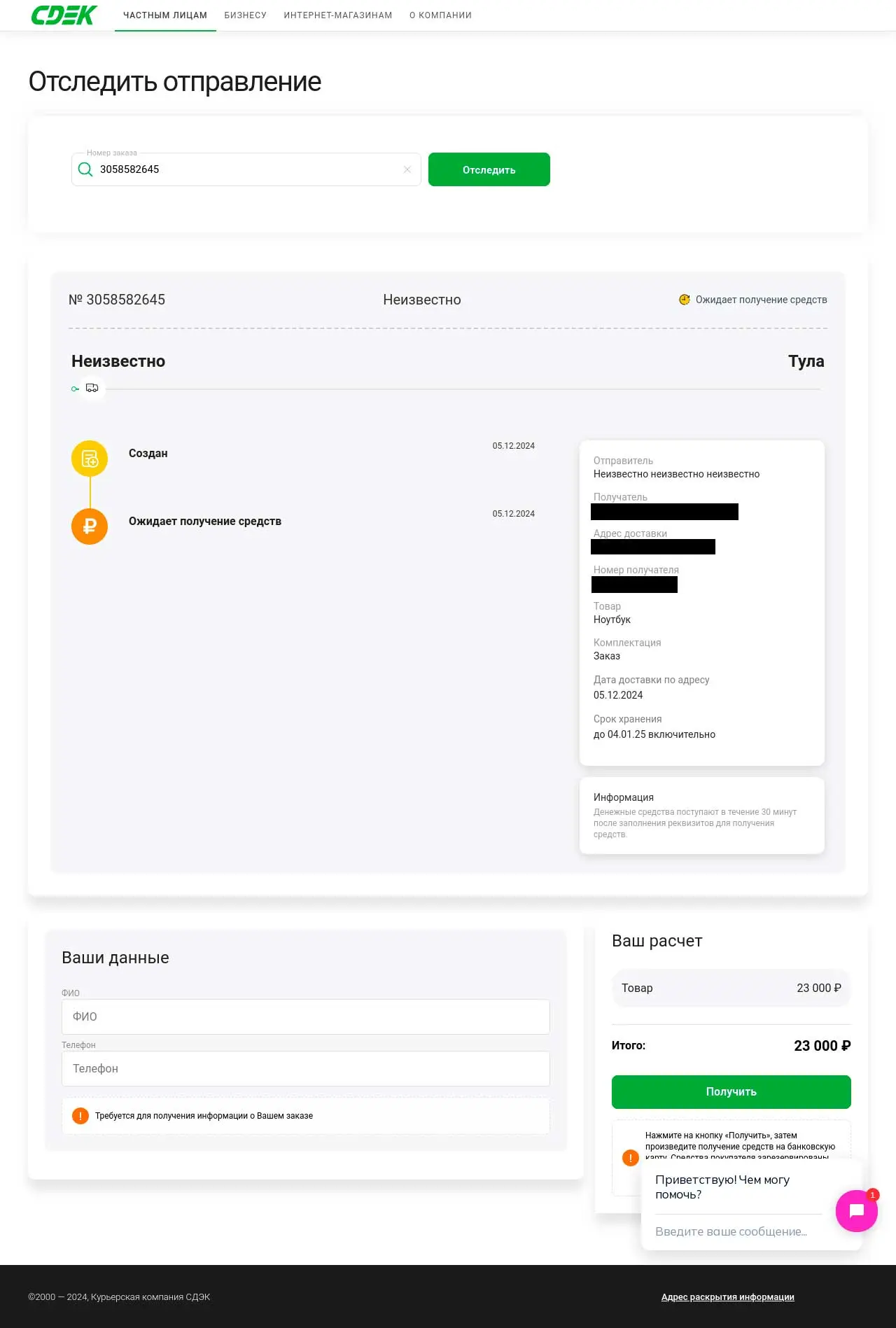 Осторожно, мошенники