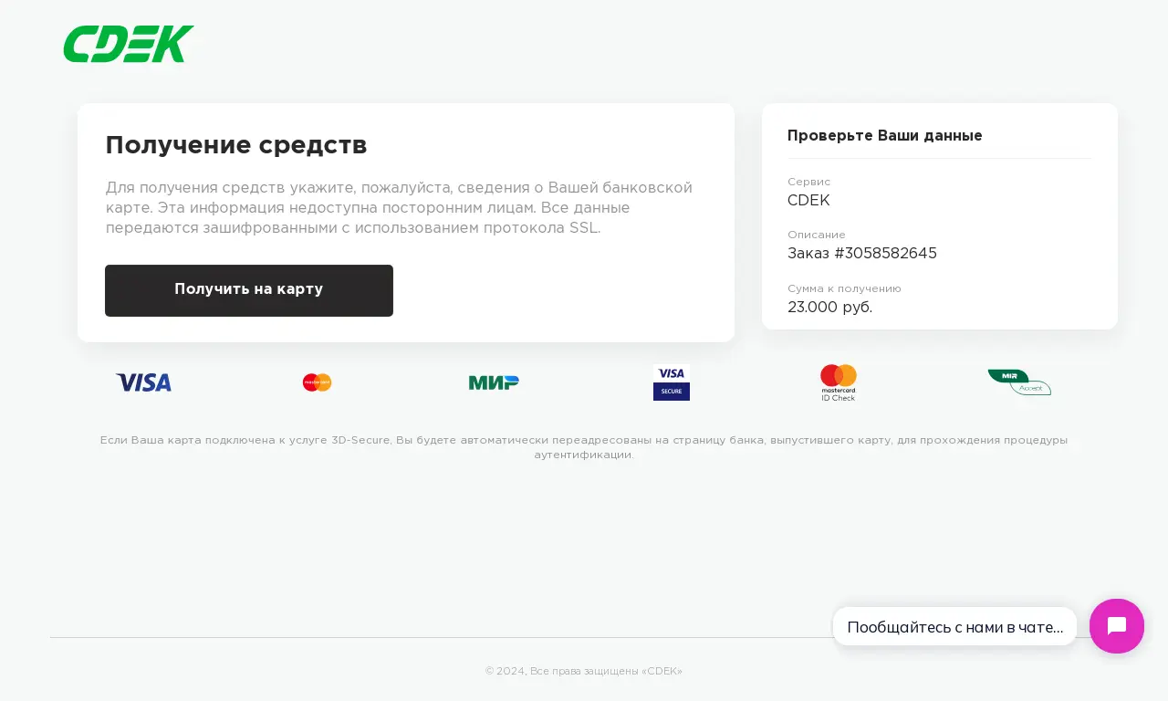 Осторожно, мошенники