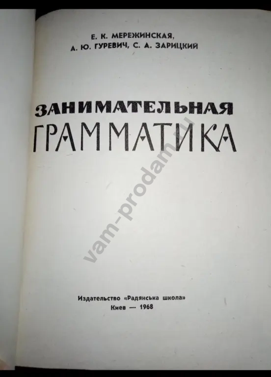 Занимательная грамматика