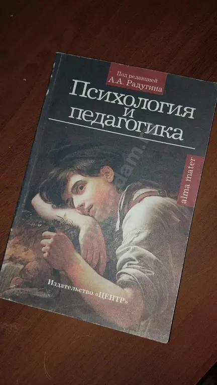 Книга. Психология и педагогика