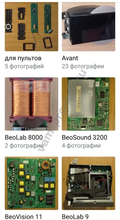 Bang&Olufsen (Ремонт,установка,настройка,запчасти)