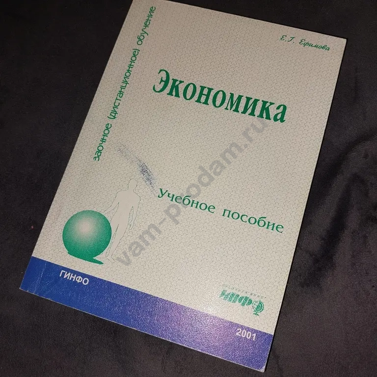 Книга Экономика