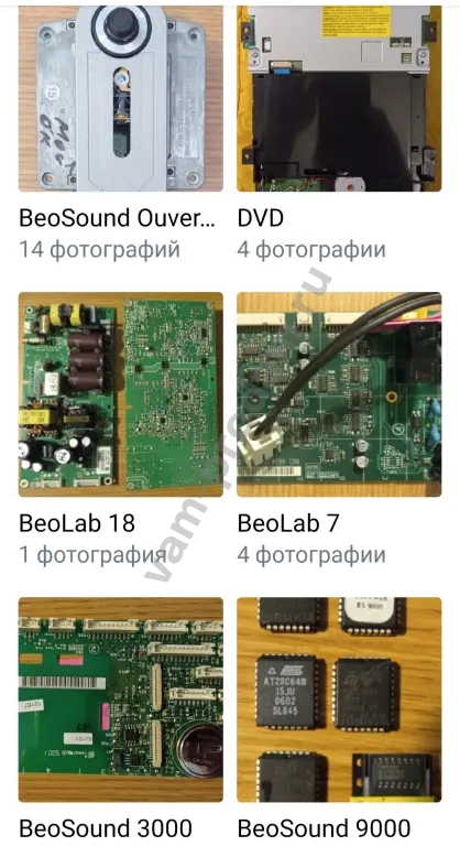 Bang&Olufsen (Ремонт,установка,настройка,запчасти)