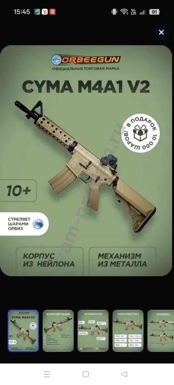 Автомат с орбизами Орбиган CYMA M4A1 V2 с металлом песочный Гидробол 10+