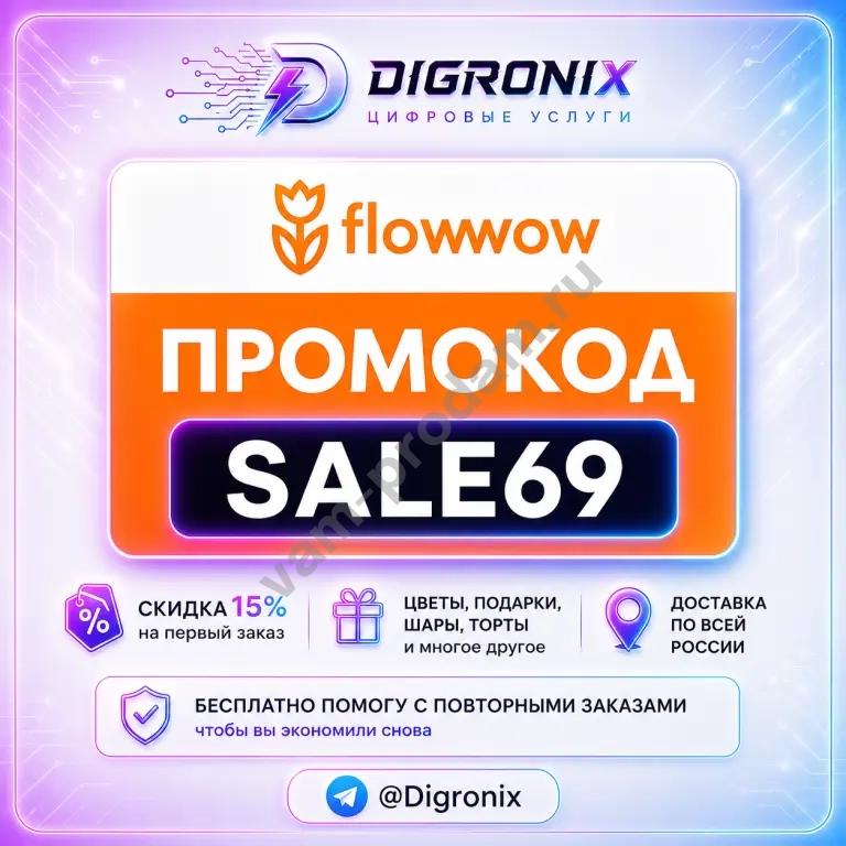 Промокод на Flowwow