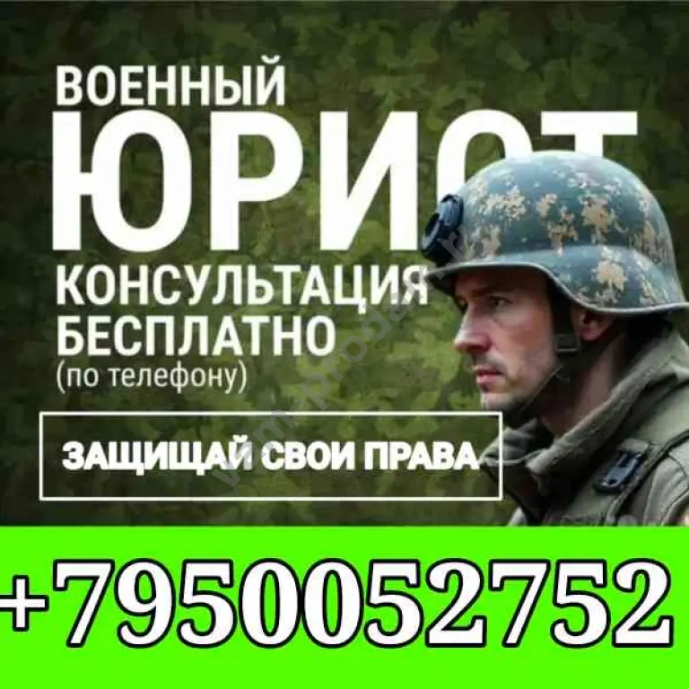 Защита прав военнослужащих и членов их семей