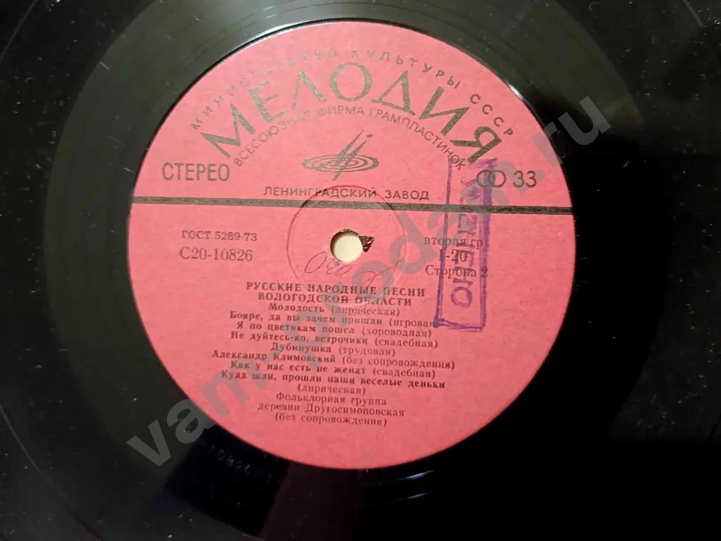 Песни Вологодской области виниловая пластинка