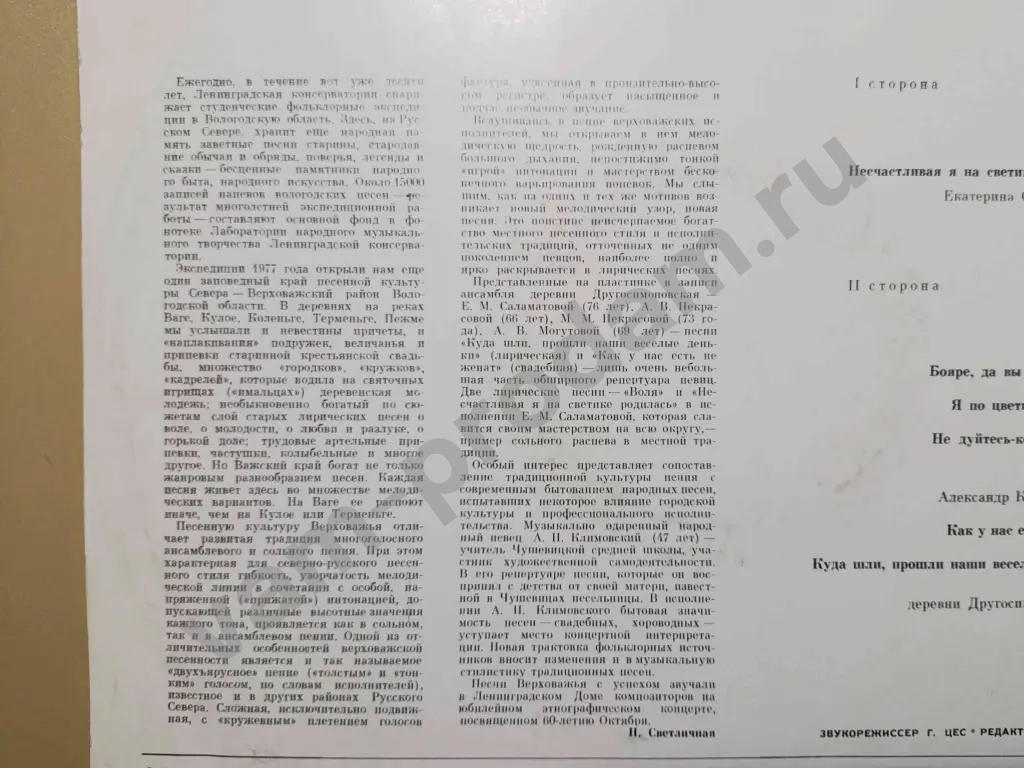 Песни Вологодской области виниловая пластинка