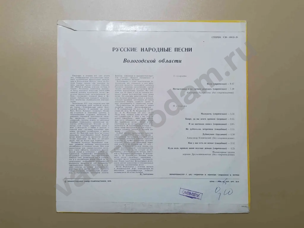 Песни Вологодской области виниловая пластинка