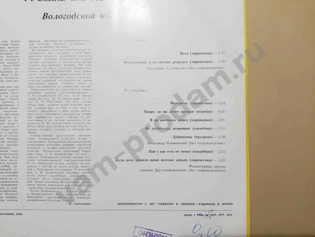 Песни Вологодской области виниловая пластинка
