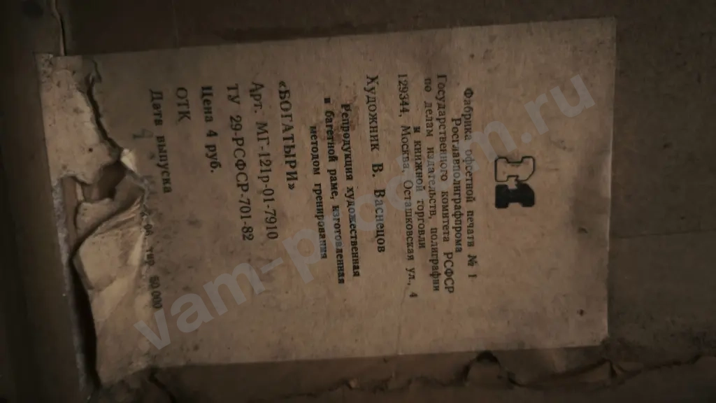 Репродукция Богатыри