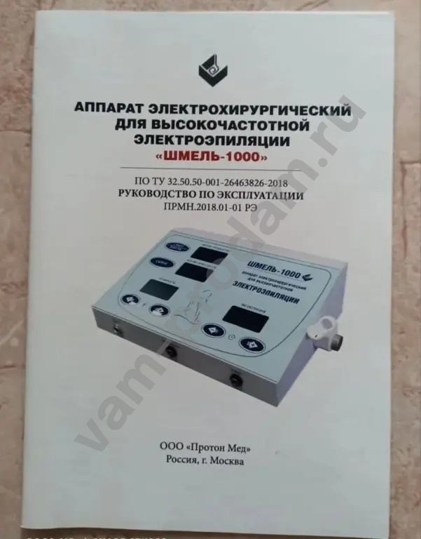 Аппарат электрохирургический высокочастотный для электроэпиляции и коагуляции ,,ШМЕЛЬ - 1000"