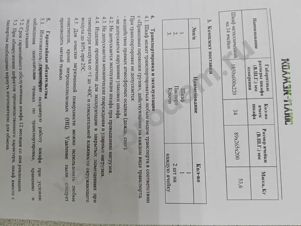 шкаф для телефонов