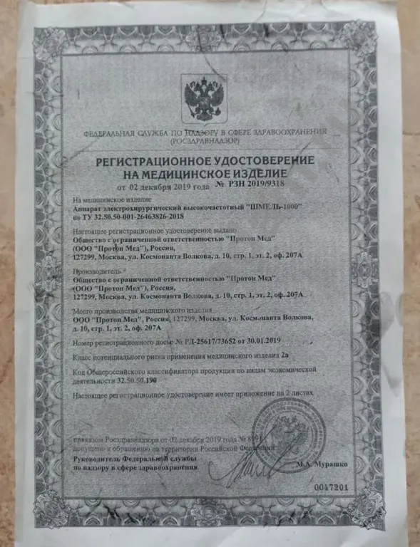 Аппарат электрохирургический высокочастотный для электроэпиляции и коагуляции ,,ШМЕЛЬ - 1000"