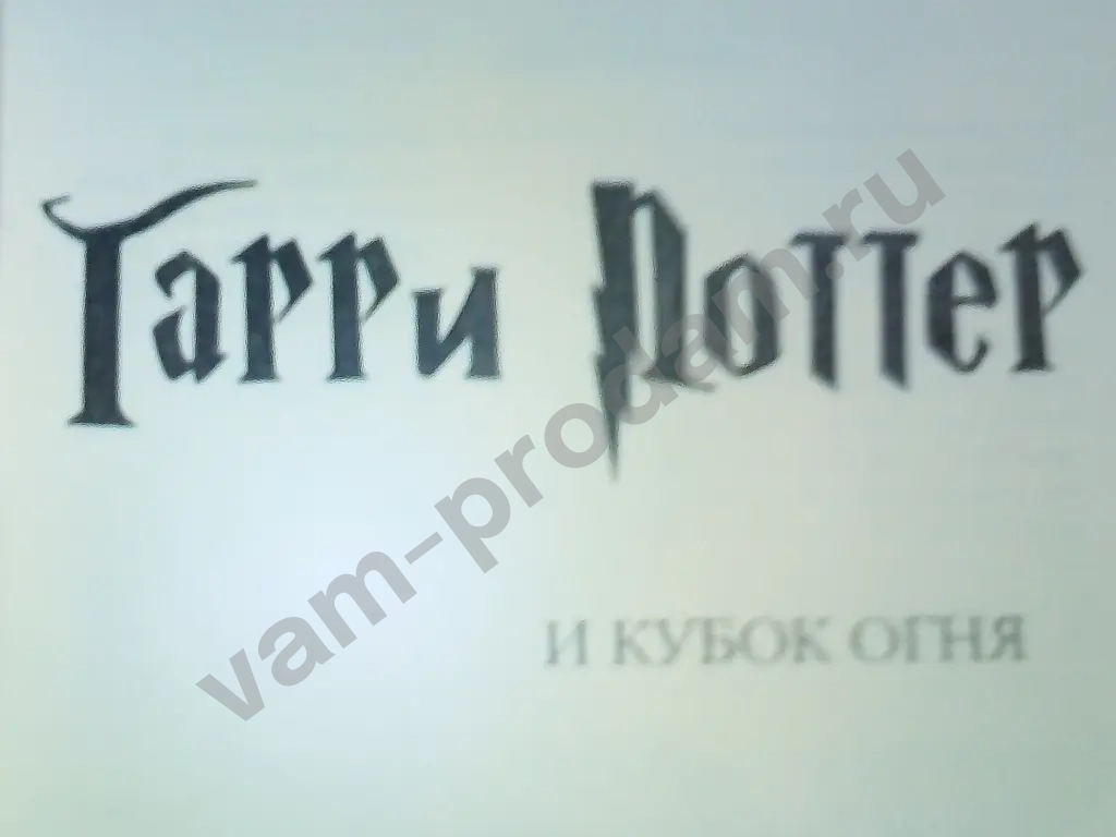Книга Гарри Поттер