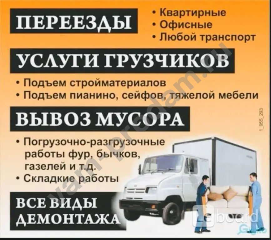 грузоперевозки