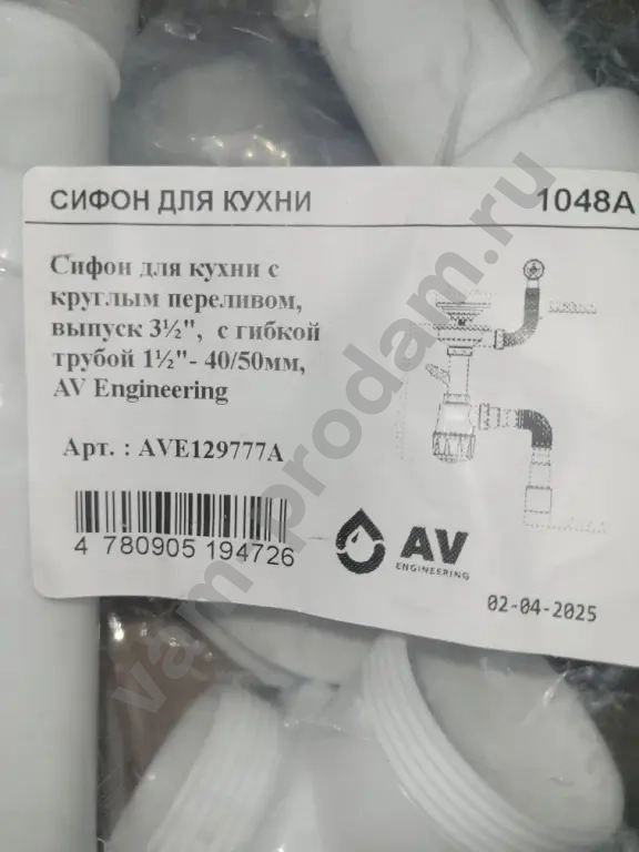 Сифон для кухонной мойки