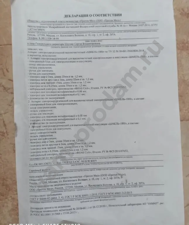 Аппарат электрохирургический высокочастотный для электроэпиляции и коагуляции ,,ШМЕЛЬ - 1000"