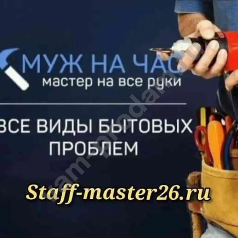 Мастер на час Электрик