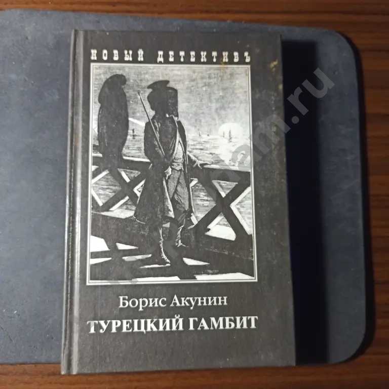 Борис Акунин