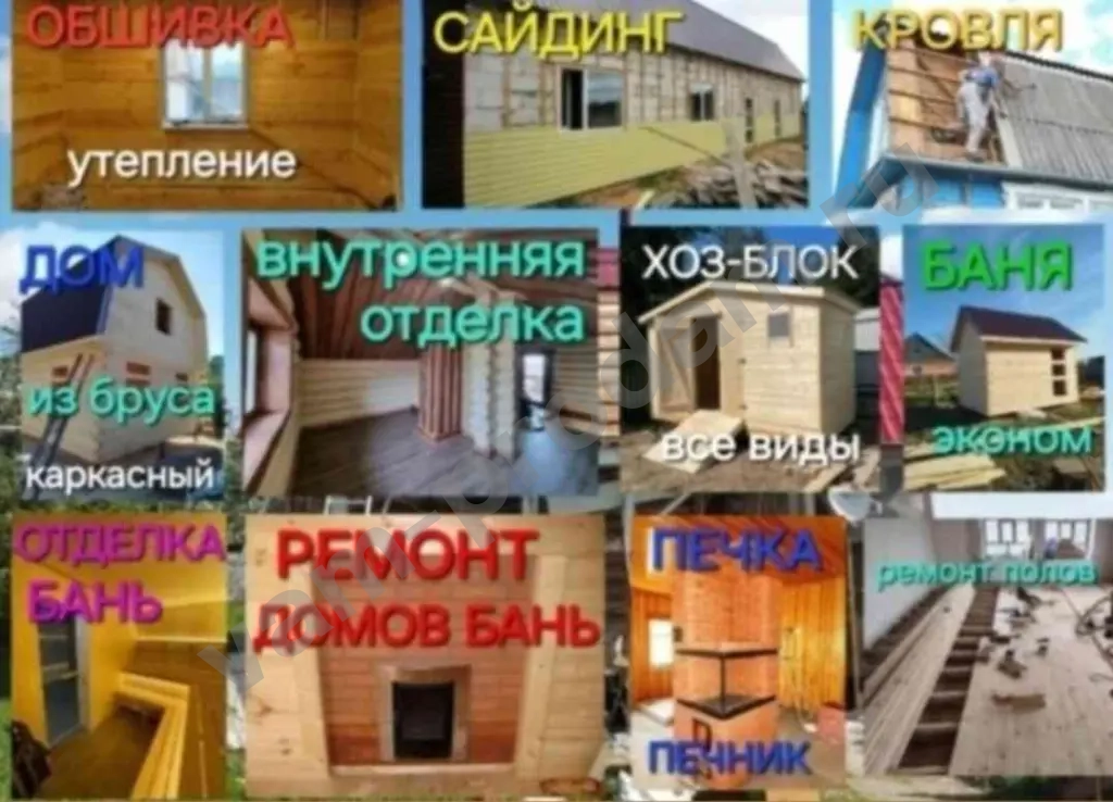 Строительная бригада