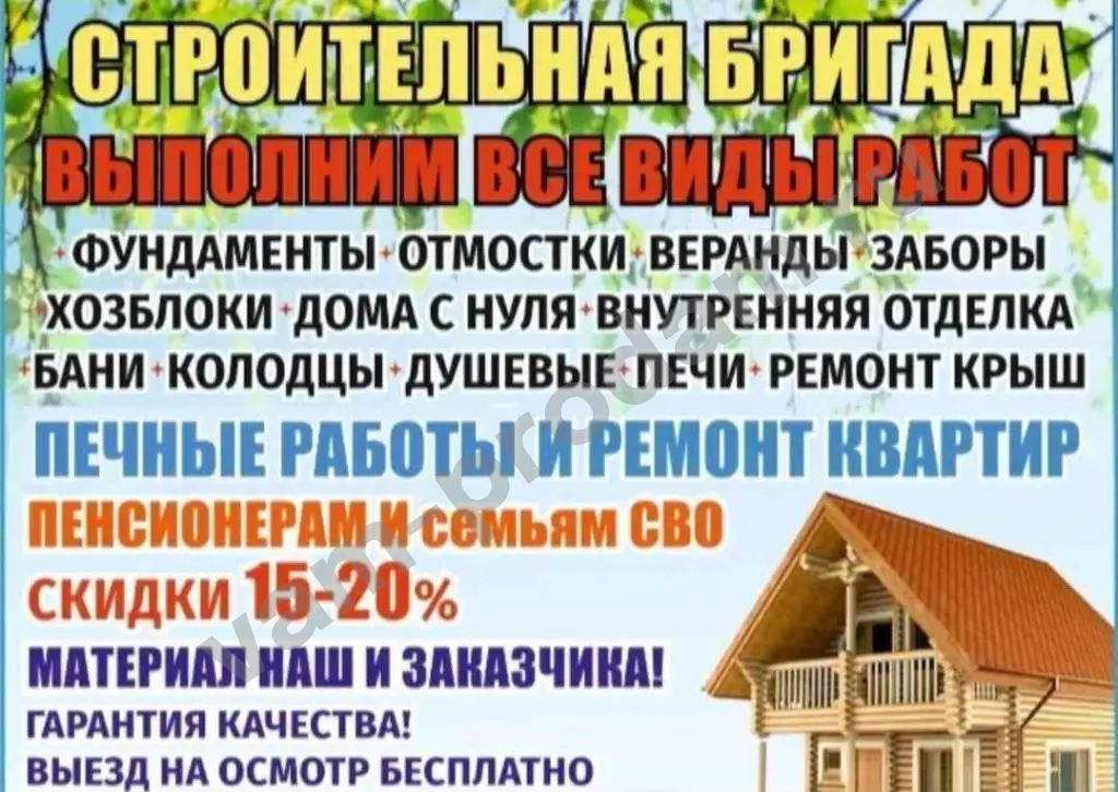 Строительная бригада