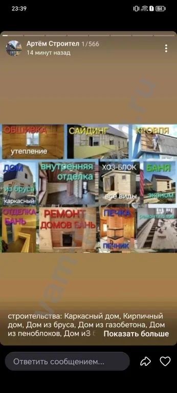 Строительная бригада