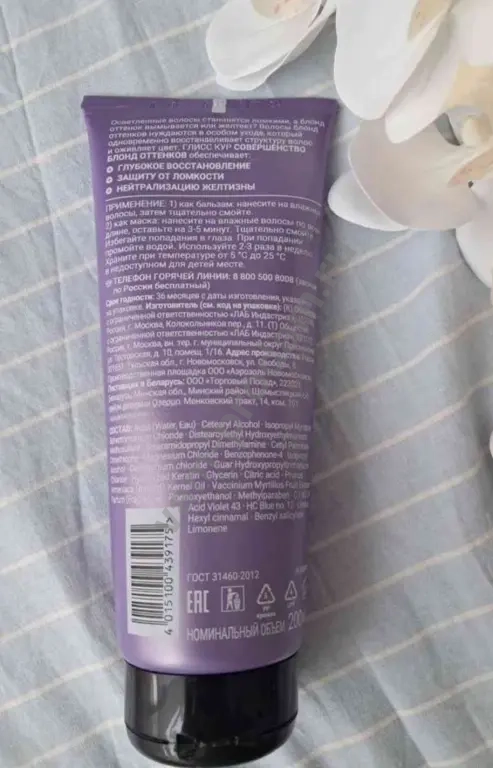 Глисс Кур Фиолетовая маска новая