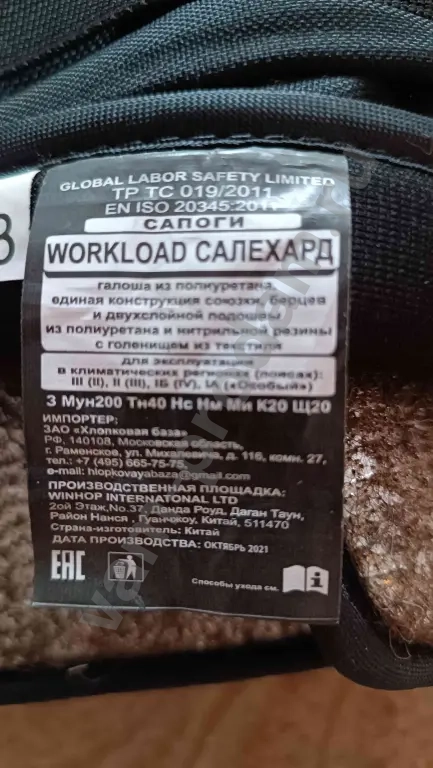 Сапоги Салехард