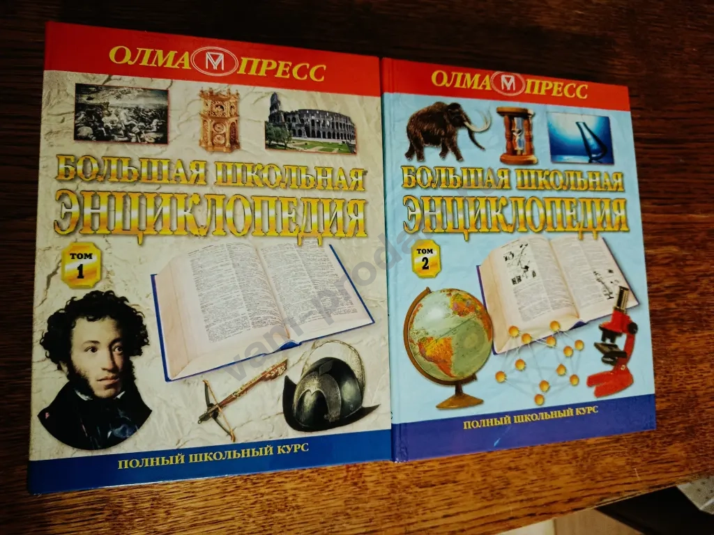 Большая школьная энциклопедия в 2-х томах
