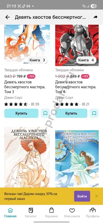 девять хвостов бессмертного мастера