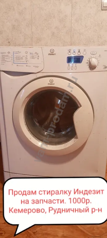 Стиральная машина на запчасти