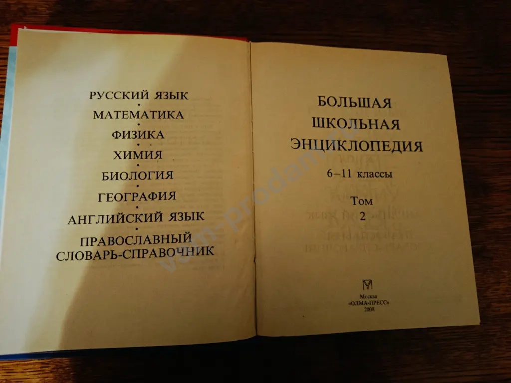 Большая школьная энциклопедия в 2-х томах
