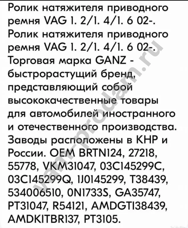 Ролик натяжной