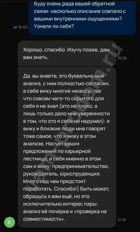 Графолог. Разбор личности по почерку