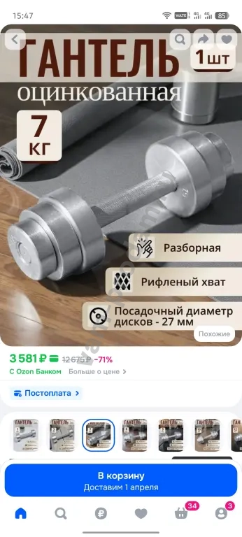 Гантеля разборная 7кг