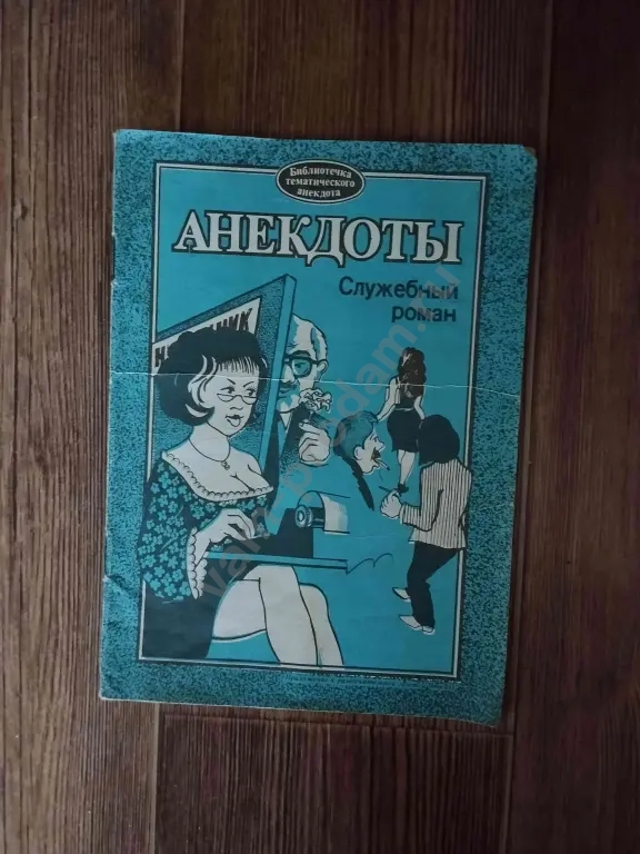 книжка с анекдотами
