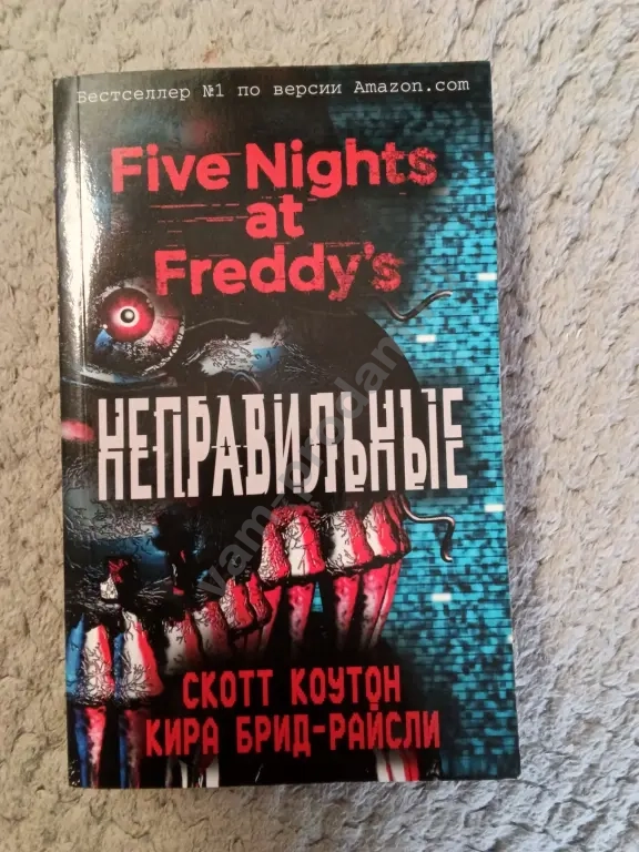 Книги "Пять ночей с Фредди" Авторы: Скотт Коутон и Кира Брид-Райсли
