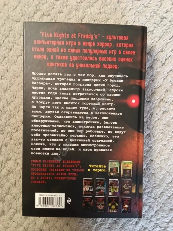 Книги "Пять ночей с Фредди" Авторы: Скотт Коутон и Кира Брид-Райсли