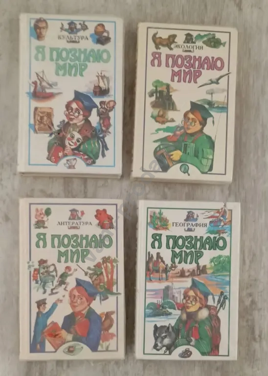 детская энциклопедия "Я познаю мир"