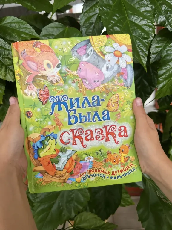 книжка (сказки)