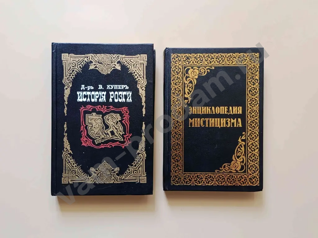 История розги Энциклопедия мистицизма