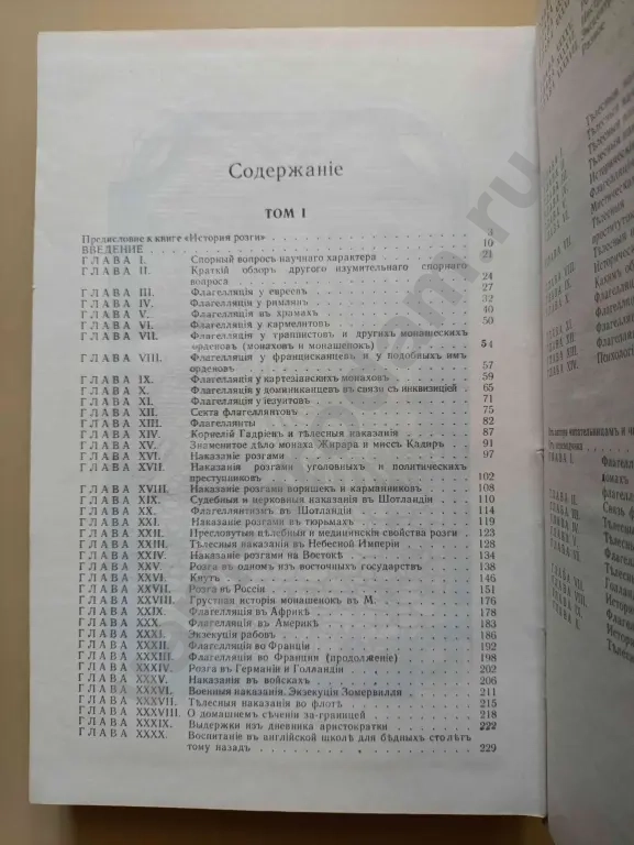 История розги Энциклопедия мистицизма