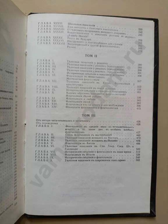 История розги Энциклопедия мистицизма