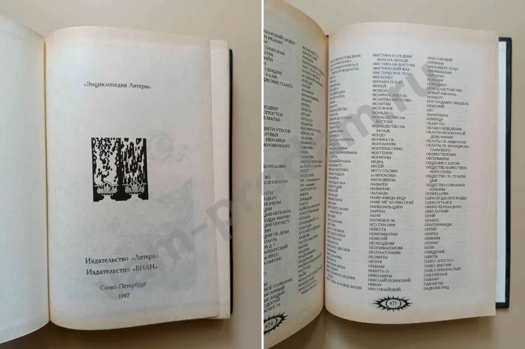 История розги Энциклопедия мистицизма