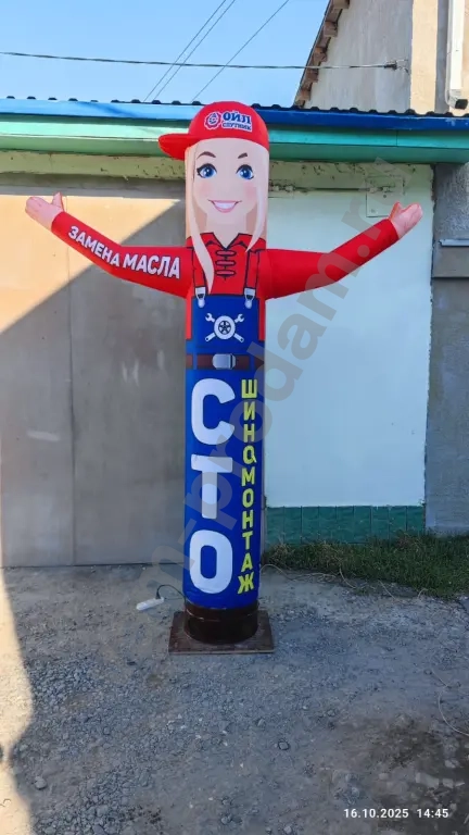 Надувная фигура зазывала Автосервис