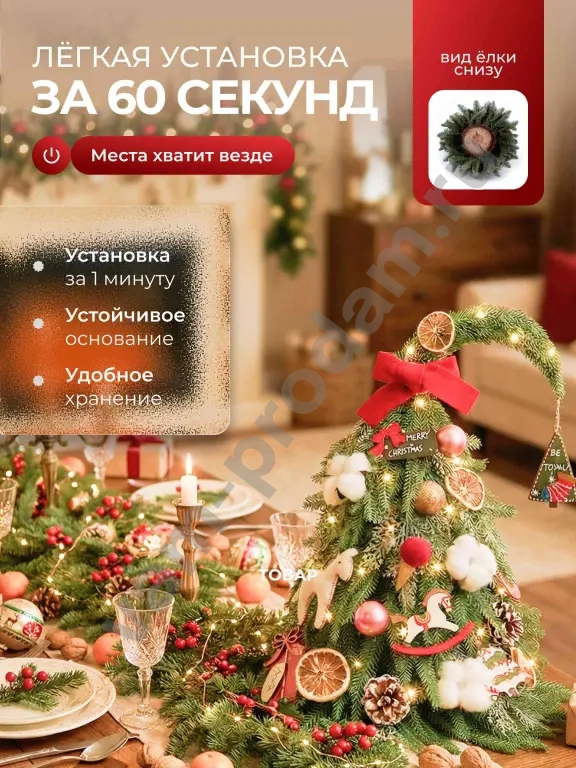 Ёлка настольная интерьерная