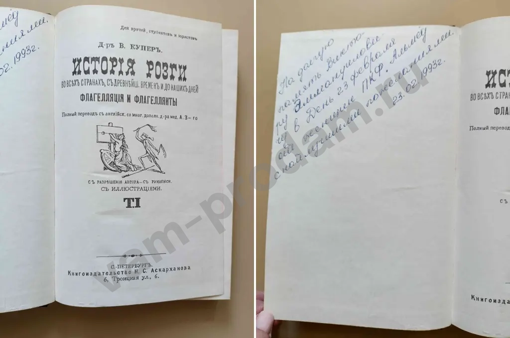 История розги Энциклопедия мистицизма