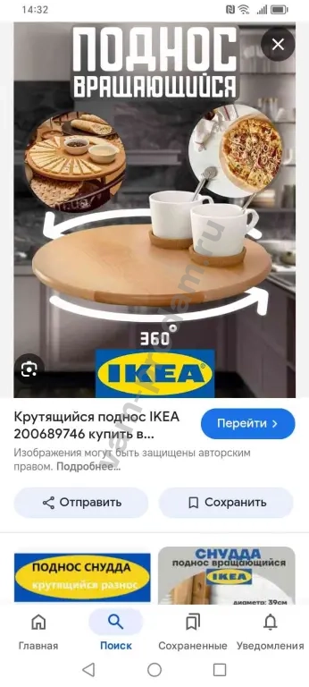 крутящийся поднос икея снули ноаыц